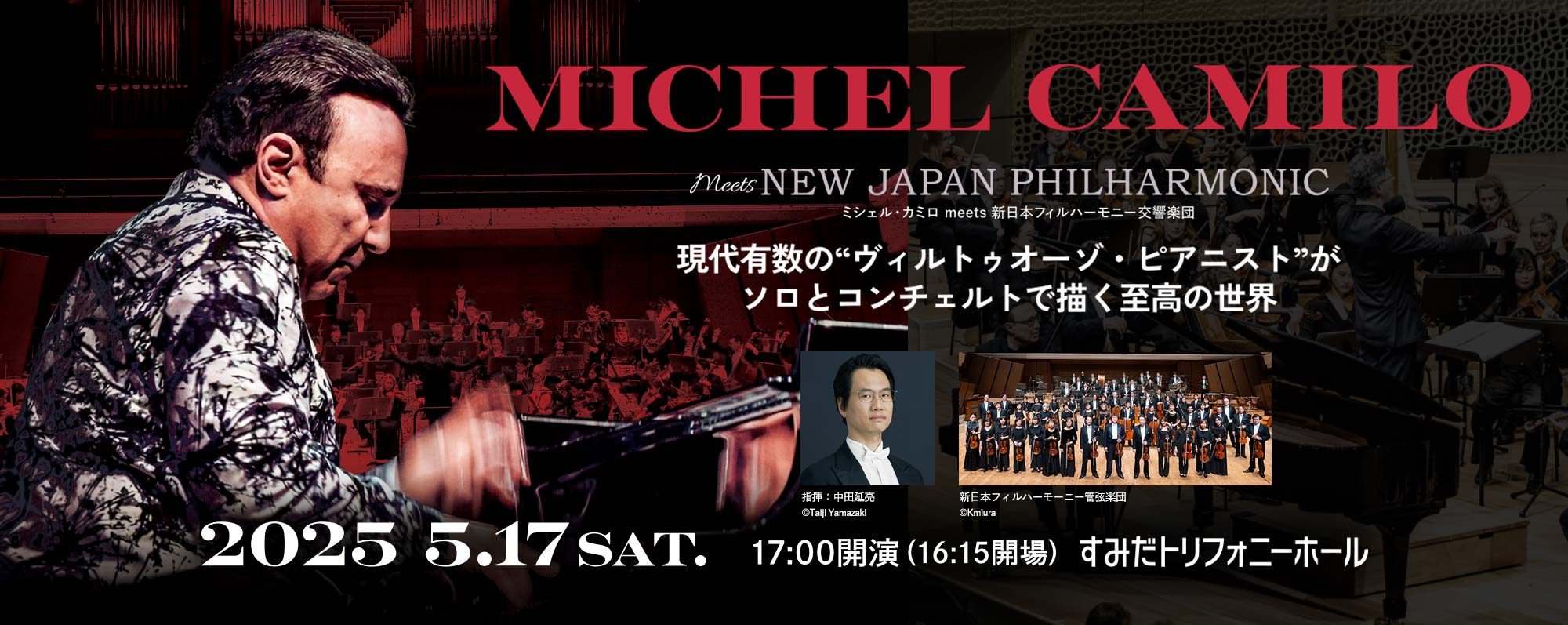 ミシェル・カミロ meets 新日本フィルハーモニー交響楽団